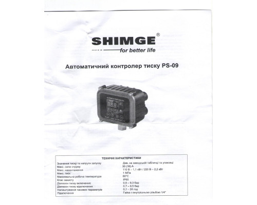 Электронное реле давления Shimge PS-09 с защитой от сухого хода