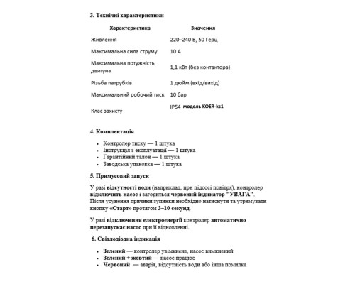 Светодиодная индикация, перезапуск и защита KOER KS-1