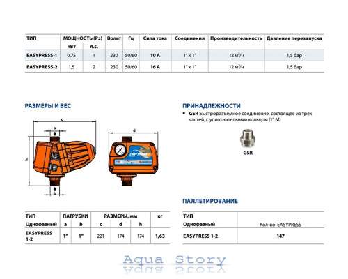 EASYPRESS-2M (старт 2.2 бара) Контроллер давления Pedrollo