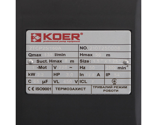 Насос поверхневий відцентровий KOER 2TCP25 / 160A 1,5 "x1, 25" (KP2885)
