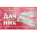 Насос вибрационный Дачник (2 клапана)