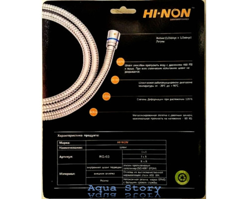 Шланг для душа HI-NON RG-03 1,5-1,9м