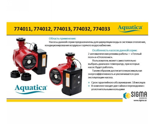 Насос циркуляційний з термодатчиком 65Вт Hmax 4м Qmax 63л/хв Ø1½ "130мм + гайки Ø1" Aquatica (774013)