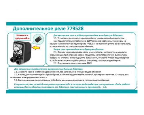 Реле сухого ходу допоміжне 0,9-0,1 бар (гайка) Aquatica (779528)