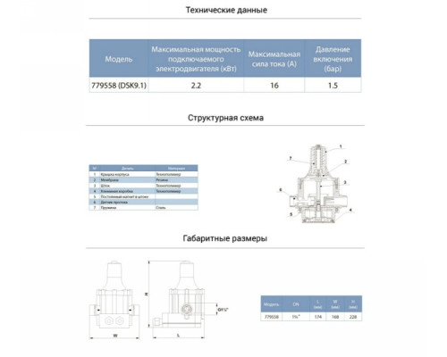Контролер тиску електронний 2.2кВт Ø1¼ "Aquatica (779558)
