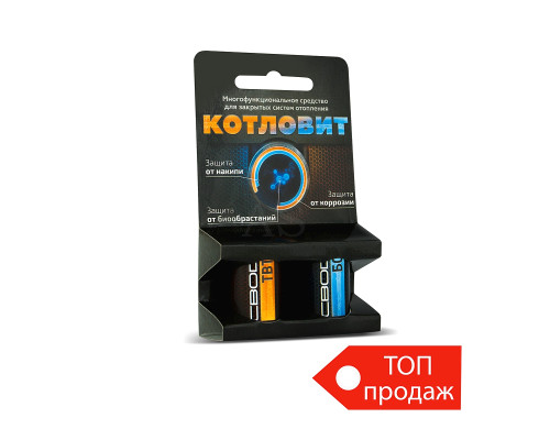 Многофункциональное средство для закрытых систем отопления Котловит (S)