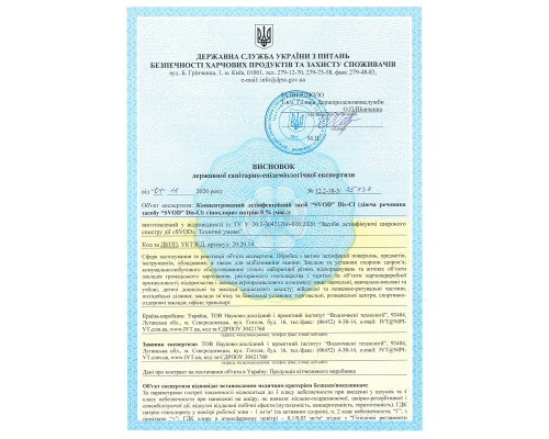Концентрований миючий засіб для дезінфекції SVOD DIS-Cl, 1000 мол