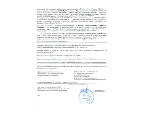 Концентрований миючий засіб для дезінфекції SVOD DIS-Cl, 1000 мол