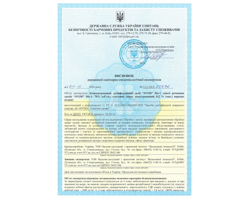 Засіб дезінфікуючий для рук і поверхонь SVOD (дозатор), 1000 мол