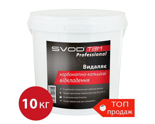 SVOD-ТВН Professional для видалення карбонатно-кальцієвих відкладень, 10кг