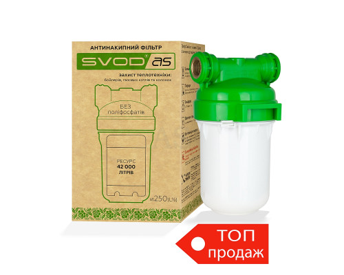 Фільтр з картриджем SVOD-AS для теплотехніки st250 (L1 / 2) підключення - латунна різьблення