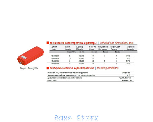 Бак Zilmet oem-pro для монтажа в котлы Арт. 537 6л 3/8" 3bar прямоугольный
