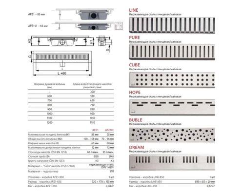 Ринва AlcaPlast APZ1- 550 Smart