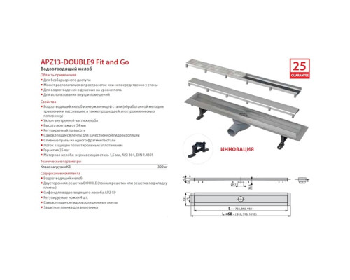 Водовідвідних жолоб Alca Plast APZ13-DOUBLE9-850