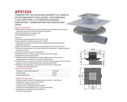 Зливний трап AlcaPlast APV1324