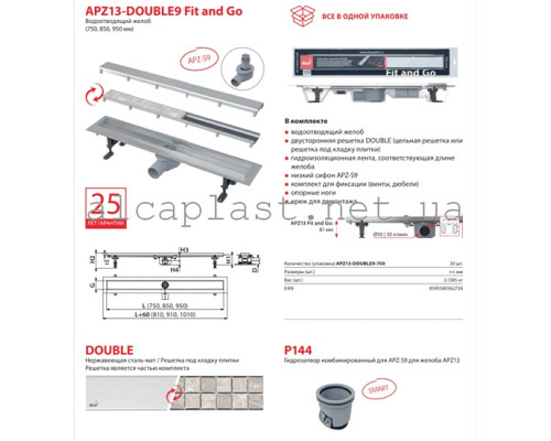 Водовідвідних жолоб Alca Plast APZ13-DOUBLE9-950