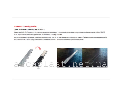 Водовідвідних жолоб Alca Plast APZ13-DOUBLE9-950