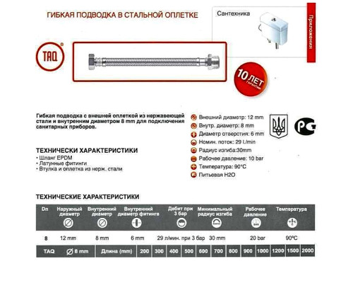 Шланг для води Tucai 3/8"x1/2" НВ 0,3 м. TAQ MG-3812-300 202465