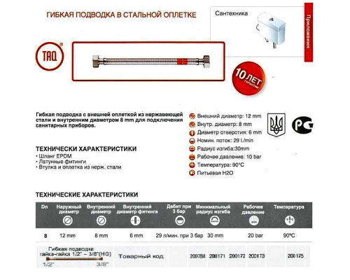 Шланг для води Tucai 3/8"x1/2" ВВ 0,4 м. TAQ HG-3812-400 200171