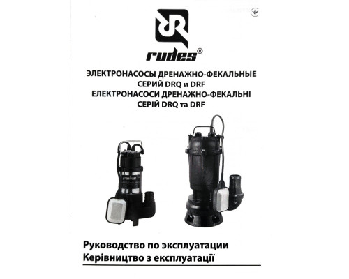 Дренажно-фекальний насос DRF1100MIXERF Rudes +10м шланг +хомут +перчатки +Силушка 100гр