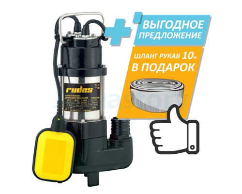 Дренажно-фекальний насос DRQ450F Rudes + шланг-рукав 50мм (10м)